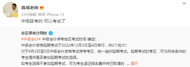 2022年中級(jí)會(huì)計(jì)職稱(chēng)延考時(shí)間確定！拒絕擺爛 眾多老師喊你學(xué)習(xí)啦！