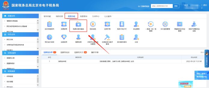 我要辦稅—稅費(fèi)申報(bào)及繳納。