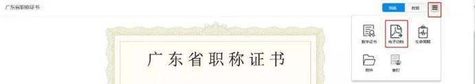 廣東深圳查詢(xún)下載2021年高會(huì)證書(shū)的提示