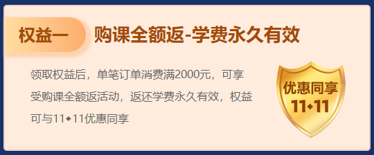 【高會(huì)新考季】領(lǐng)超值權(quán)益 購(gòu)高會(huì)課程 買多少返多少！