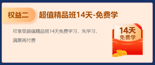 【高會(huì)新考季】領(lǐng)超值權(quán)益 購(gòu)高會(huì)課程 買多少返多少！