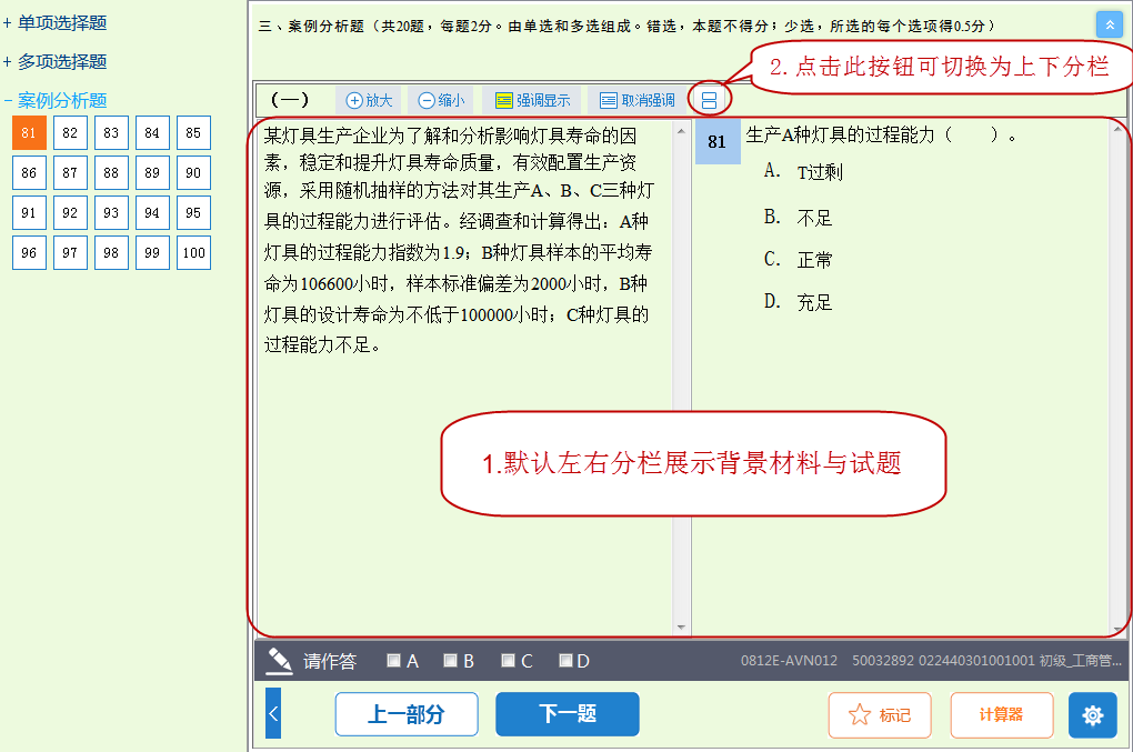 初中級經(jīng)濟師考試機考操作指南！