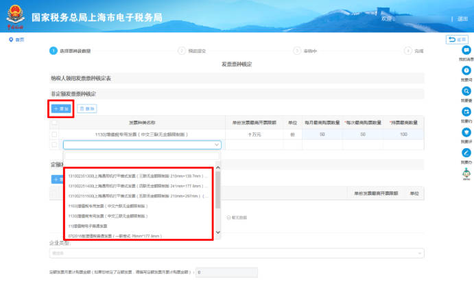 點(diǎn)擊【增加】添加所需要的發(fā)票種類(lèi)
