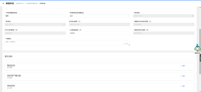 填寫(xiě)授信額度調(diào)整申請(qǐng)信息