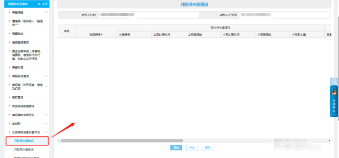 月取用水量填報(bào)頁(yè)面
