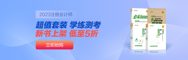 注會備考圖書如何選擇？推薦你購買這幾種書籍~