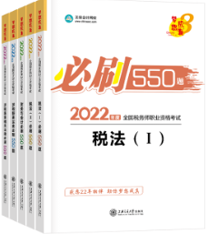 必刷550題