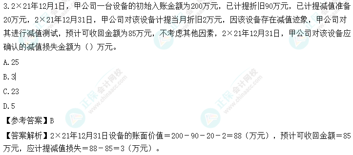 高效實(shí)驗(yàn)班2022中級會(huì)計(jì)實(shí)務(wù)考試情況分析【第一批次】