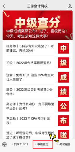 2022中級會計延期考試成績查詢?nèi)肟陂_通啦