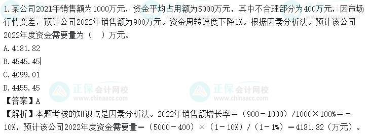 超值精品班2022中級(jí)會(huì)計(jì)財(cái)務(wù)管理考試情況分析【第二批次】