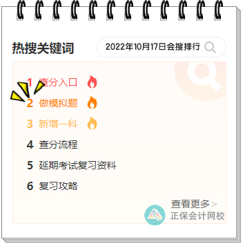 2022年10月17日會(huì)搜排行