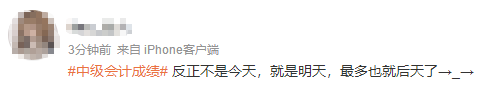 2022中級會計考試成績啥時候出??？已經(jīng)刷到不耐煩 還是預(yù)約查分提醒吧！