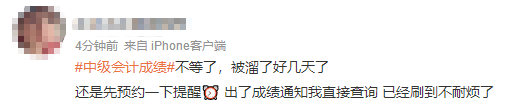 2022中級會計考試成績啥時候出??？已經(jīng)刷到不耐煩 還是預(yù)約查分提醒吧！