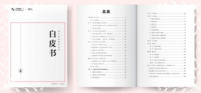 5道題測測現(xiàn)階段你的初會通關(guān)幾率 加贈一份超實用的初級備考攻略！