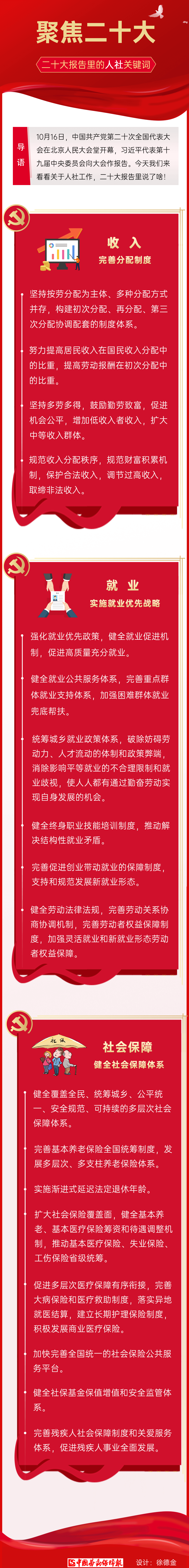 收入、就業(yè)、社?！瓉砜纯炊髨蟾胬锏娜松珀P(guān)鍵詞