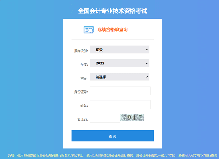 【官方】2022年初級(jí)會(huì)計(jì)職稱成績(jī)合格單查詢?nèi)肟陂_(kāi)通