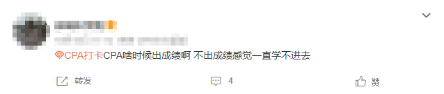 注會查分入口開通了？等待查分你是什么心態(tài)呢....