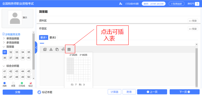 機(jī)考操作 (37)