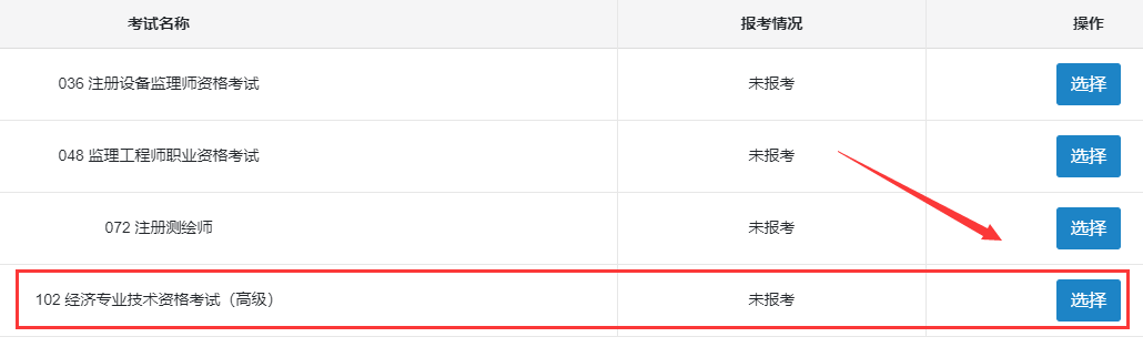高級經(jīng)濟師報名入口選擇