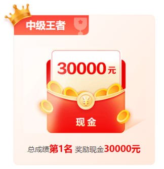 1200+學(xué)員申請獎學(xué)金 3W現(xiàn)金快來拿！