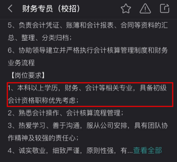 聽說有初級會計證找工作優(yōu)先考慮？！拿到證書連夜開始改簡歷！