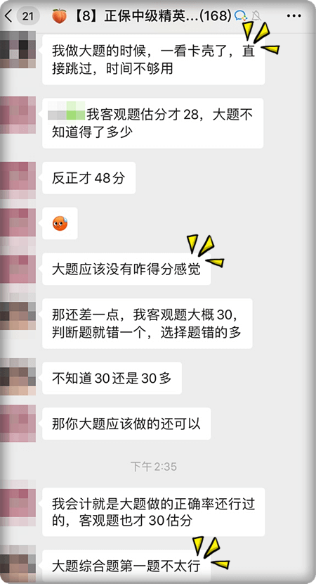 中級成績查詢-主觀題難度