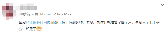 備考四個月一次性拿下中級會計三科！感謝網(wǎng)校老師的教導(dǎo)！