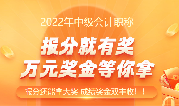 連連報(bào)喜??！中級會計(jì)究竟怎么了？這也太好考了！