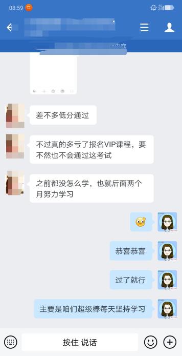 “不后悔報VIP班”非常感謝網(wǎng)校和老師！