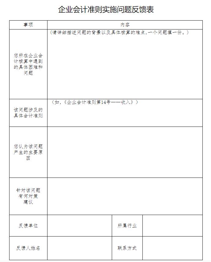 湖南印發(fā)《進(jìn)一步推進(jìn)企業(yè)會計(jì)準(zhǔn)則貫徹實(shí)施工作方案》的通知