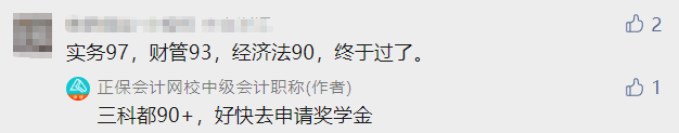 2022中級會計(jì)成績公布后要低調(diào)？但實(shí)力不允許??！必須曬出來！