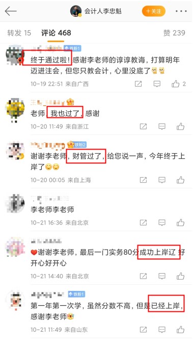 李忠魁老師微博滿屏“過了”中級C位奪魁班學員都是“過兒”嗎？