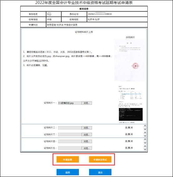 2022年中級會計延期考試退費申請流程