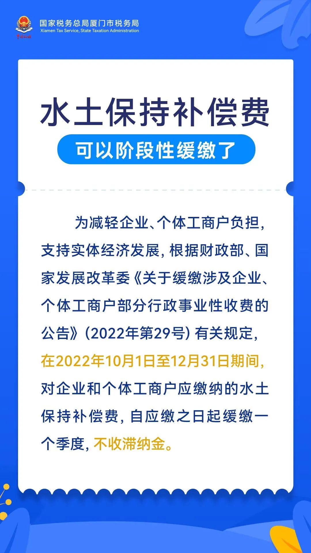 好消息！這項(xiàng)收費(fèi)可以階段性緩繳了