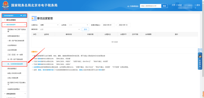 總、分支機構(gòu)信息變更