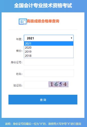 2022年高級(jí)會(huì)計(jì)師考試成績(jī)合格單什么時(shí)候可以打印？