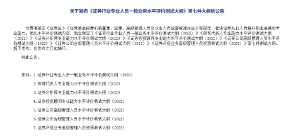 重磅！2022年證券從業(yè)考試新教材 新大綱發(fā)布