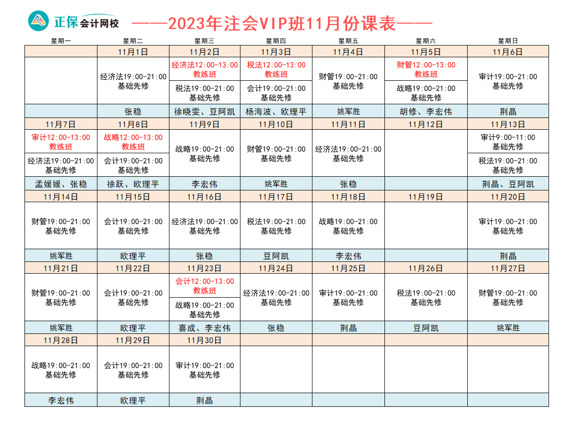 【好課推薦】注冊(cè)會(huì)計(jì)師VIP班已開(kāi)課！你跟上進(jìn)度了嗎？