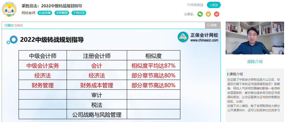 拒絕迷茫！通過(guò)中級(jí)會(huì)計(jì)考試后轉(zhuǎn)戰(zhàn)注冊(cè)會(huì)計(jì)師！