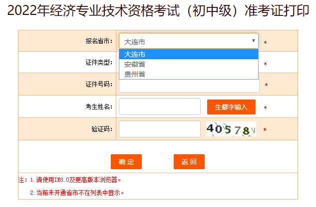 初中級(jí)經(jīng)濟(jì)師準(zhǔn)考證打印入口開(kāi)通