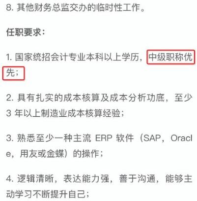 就業(yè)難？不好找工作？持有中級(jí)會(huì)計(jì)證書優(yōu)先考慮！