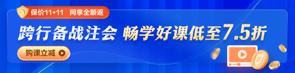 速看！跨行備戰(zhàn)注會 如何高效備考？