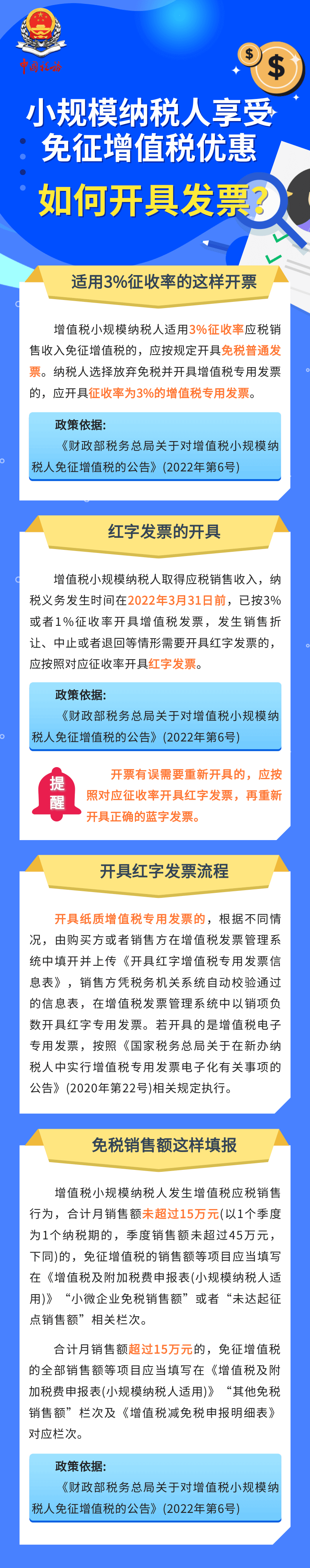 享受免征增值稅優(yōu)惠如何開具發(fā)票？