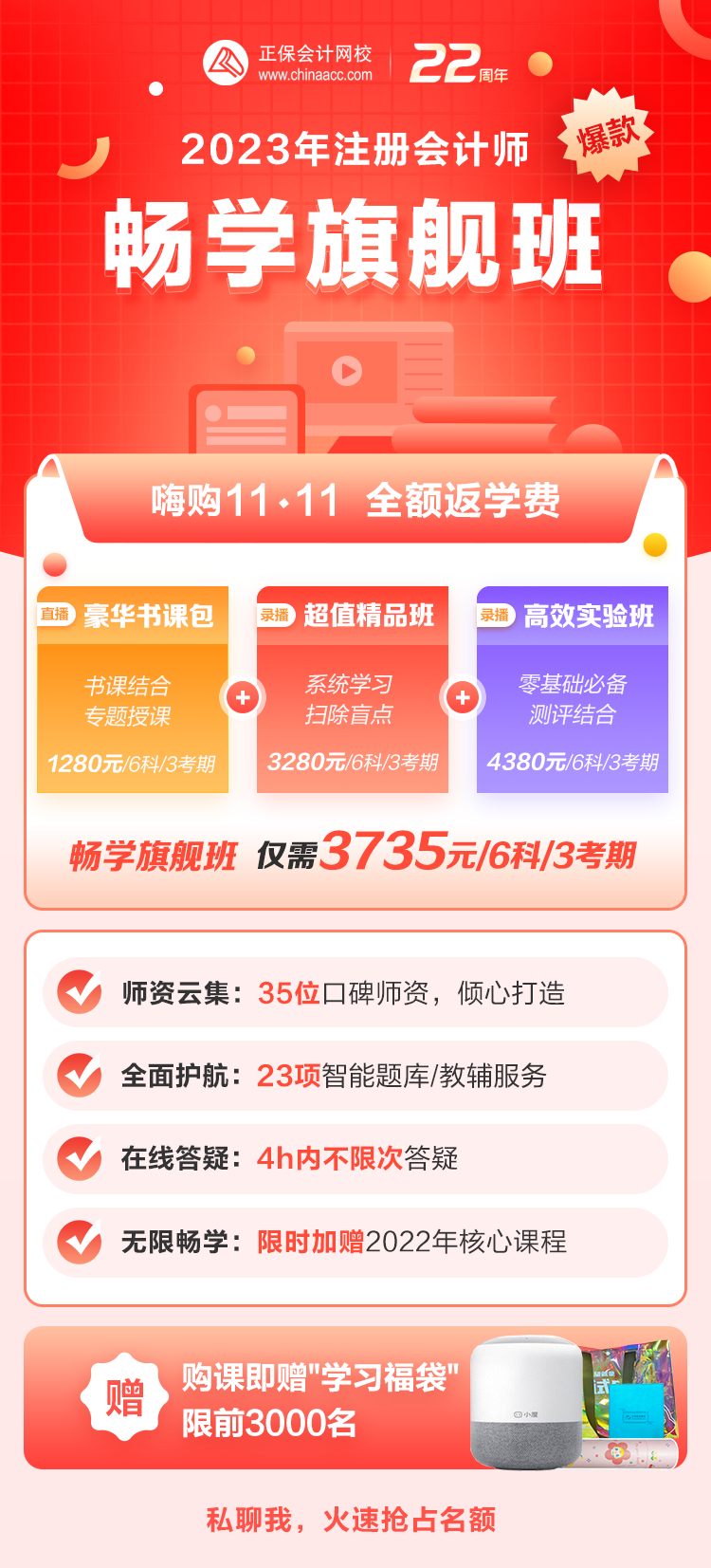 想要備考2023年注會？注會暢學(xué)旗艦班別錯過！