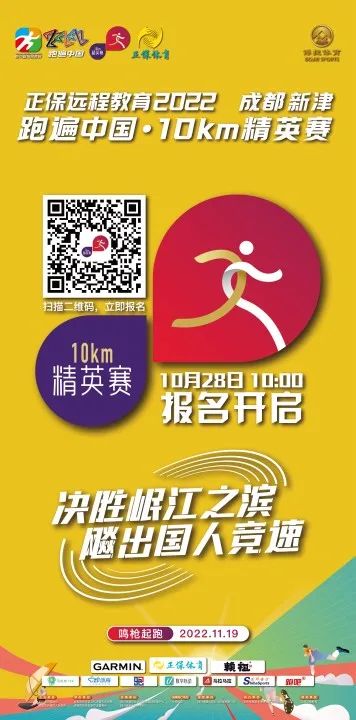 2022成都新津跑遍中國·10km精英賽開跑