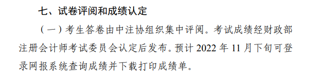 進入注會成績月...中注協(xié)的“下旬”到底是哪天？