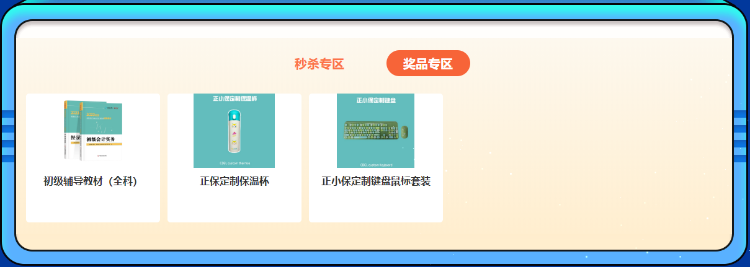 3日直播:初級書課秒殺超低價 還有機會得定制鍵盤鼠標(biāo)套裝