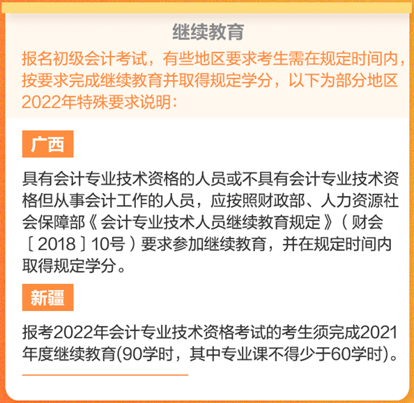 敲重點：這些條件不滿足無法成功報名初級會計考試！