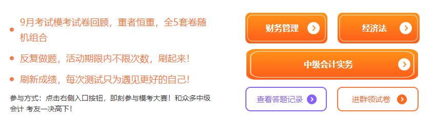 【延考不言棄】2022中級會計延考自由?？枷迺r開啟 進(jìn)群領(lǐng)試卷