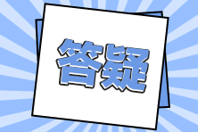 【答疑】專升本在讀可以考注冊會計師嗎？